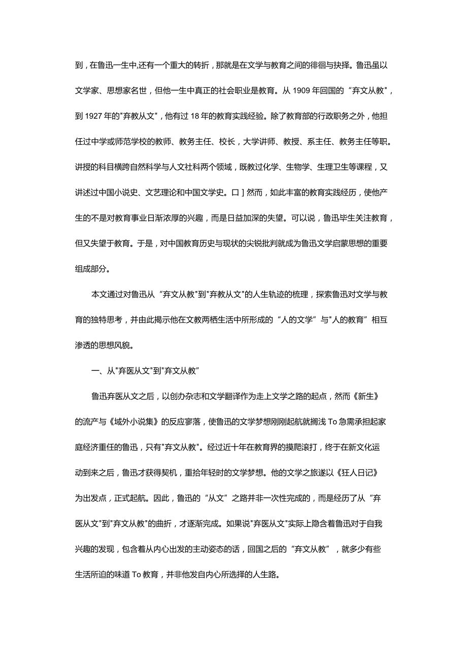 从“弃文从教”到“弃教从文”-——试析鲁迅对教育与文学的思考和抉择.docx_第2页