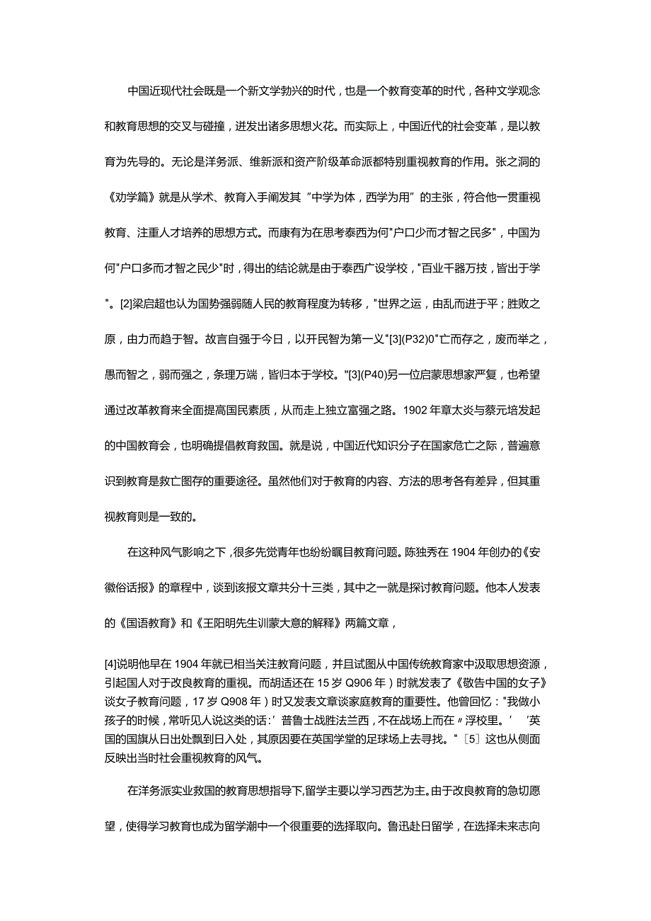 从“弃文从教”到“弃教从文”-——试析鲁迅对教育与文学的思考和抉择.docx_第3页