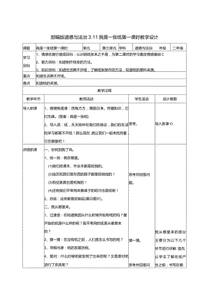 3-11我是一张纸第1课时部编版道德与法治二年级下册.docx