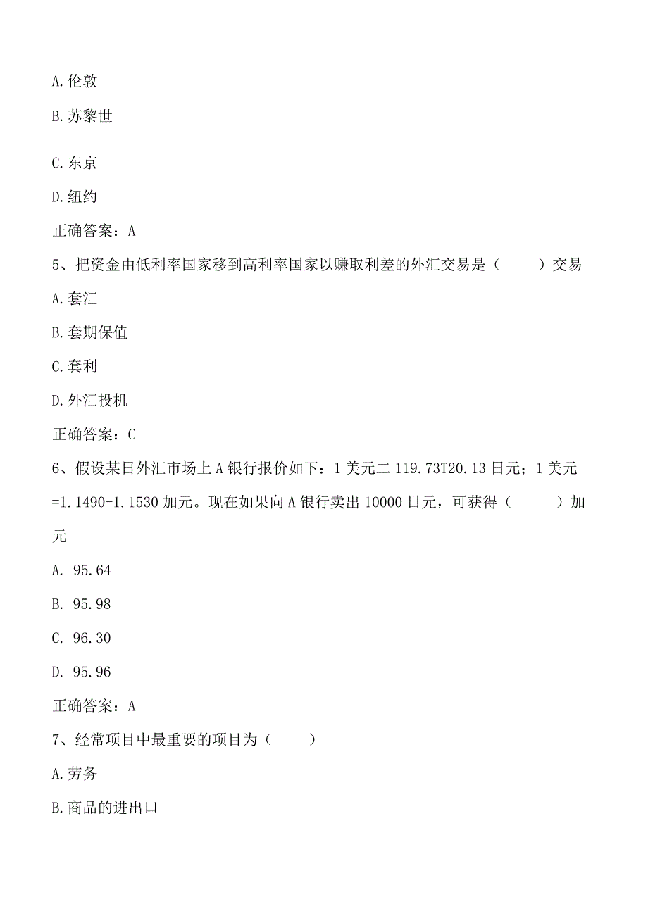 《国家金融》期末考试客观题及答案.docx_第2页