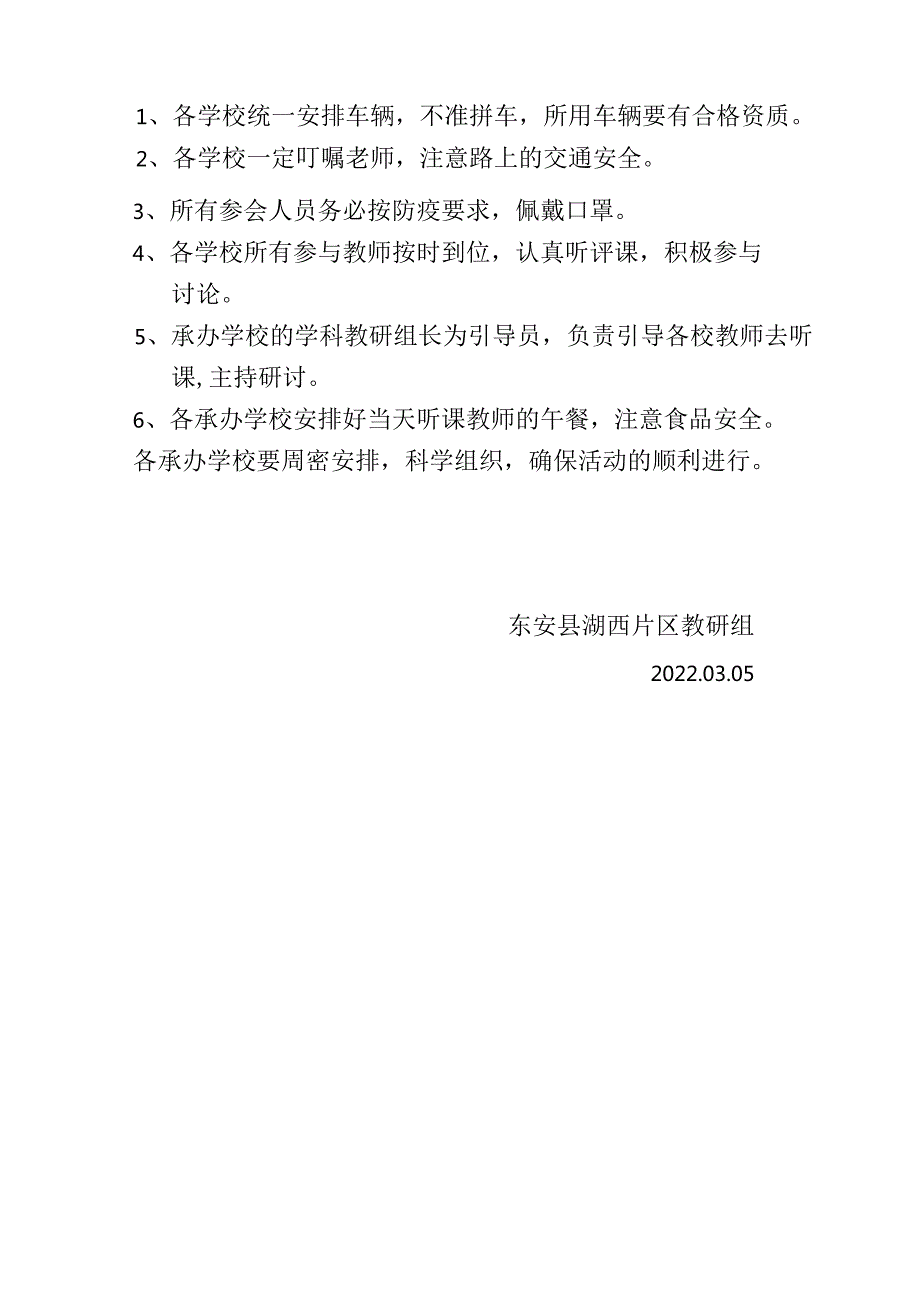 东安县湖西片区同课异构教研活动工作安排方案.docx_第2页