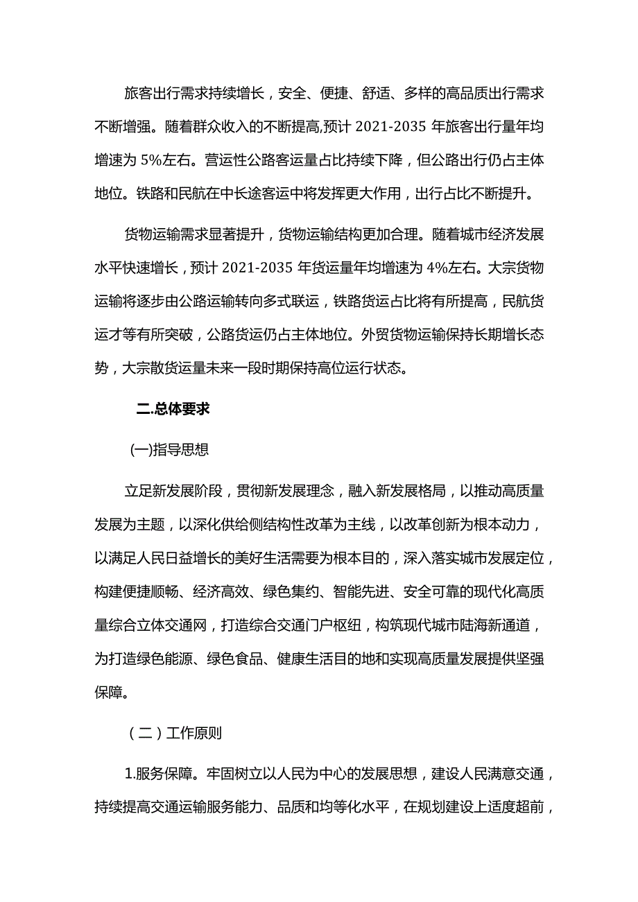 中长期综合立体交通网规划纲要.docx_第3页