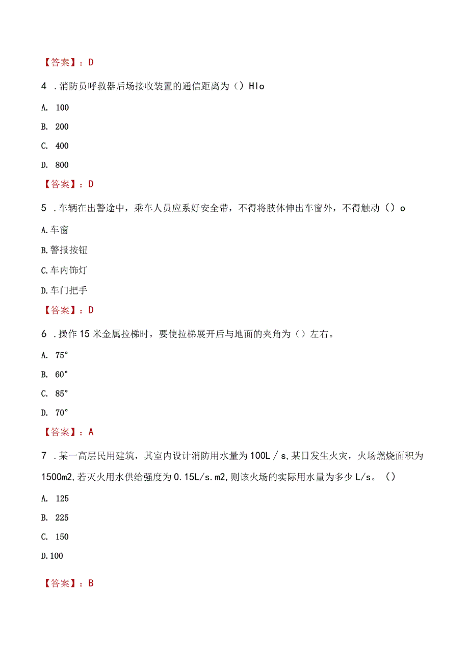 2023年华阴市消防员考试真题及答案.docx_第2页