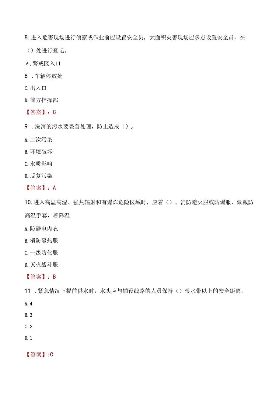 2023年华阴市消防员考试真题及答案.docx_第3页