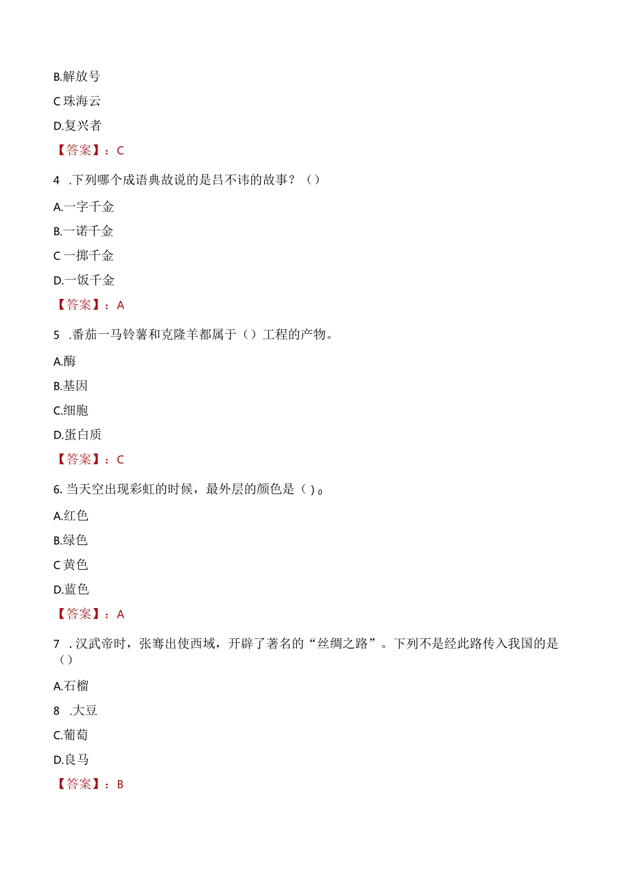 2023年嘉兴市秀洲区塘汇街道工作人员招聘考试试题真题.docx_第2页