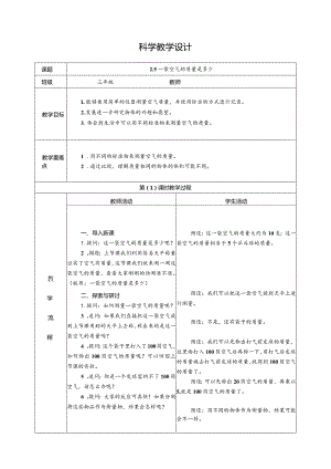 2.5一袋空气的质量是多少（教学设计）科教版三年级上册科学.docx