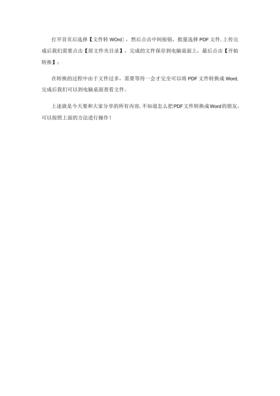 PDF在线转换成Word这3种免费方法1分钟转换成功.docx_第2页