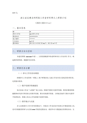 11.x学科带头人研修计划公开课教案教学设计课件资料.docx