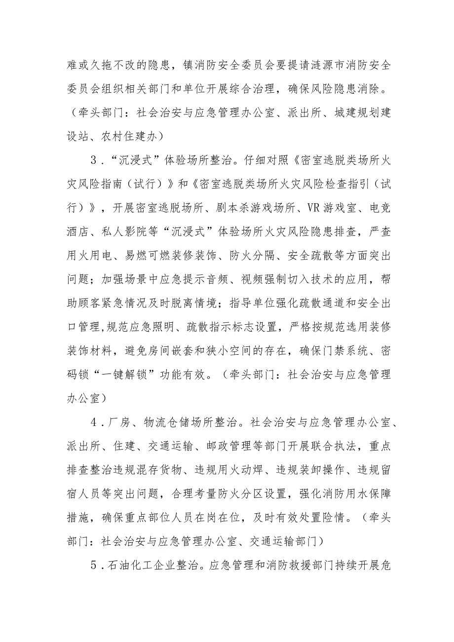 2024年停车场消防安全集中除患攻坚大整治行动工作方案.docx_第3页