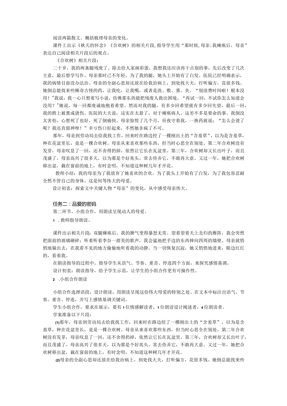 《秋天的怀念》x公开课教案课件教学设计资料.docx_第2页