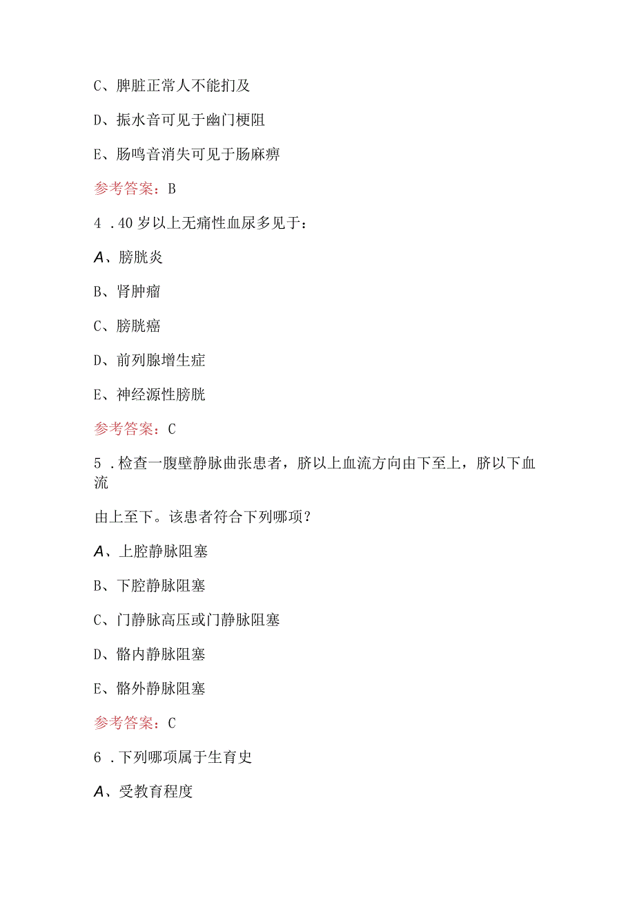 2024年《诊断学》知识考试题库及答案（含A.B卷）.docx_第2页