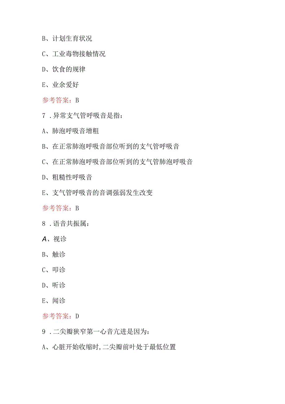 2024年《诊断学》知识考试题库及答案（含A.B卷）.docx_第3页