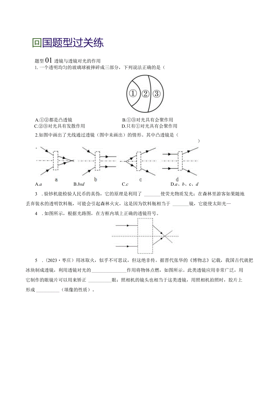 专题03透镜及其应用（练习）（原卷版）.docx_第2页