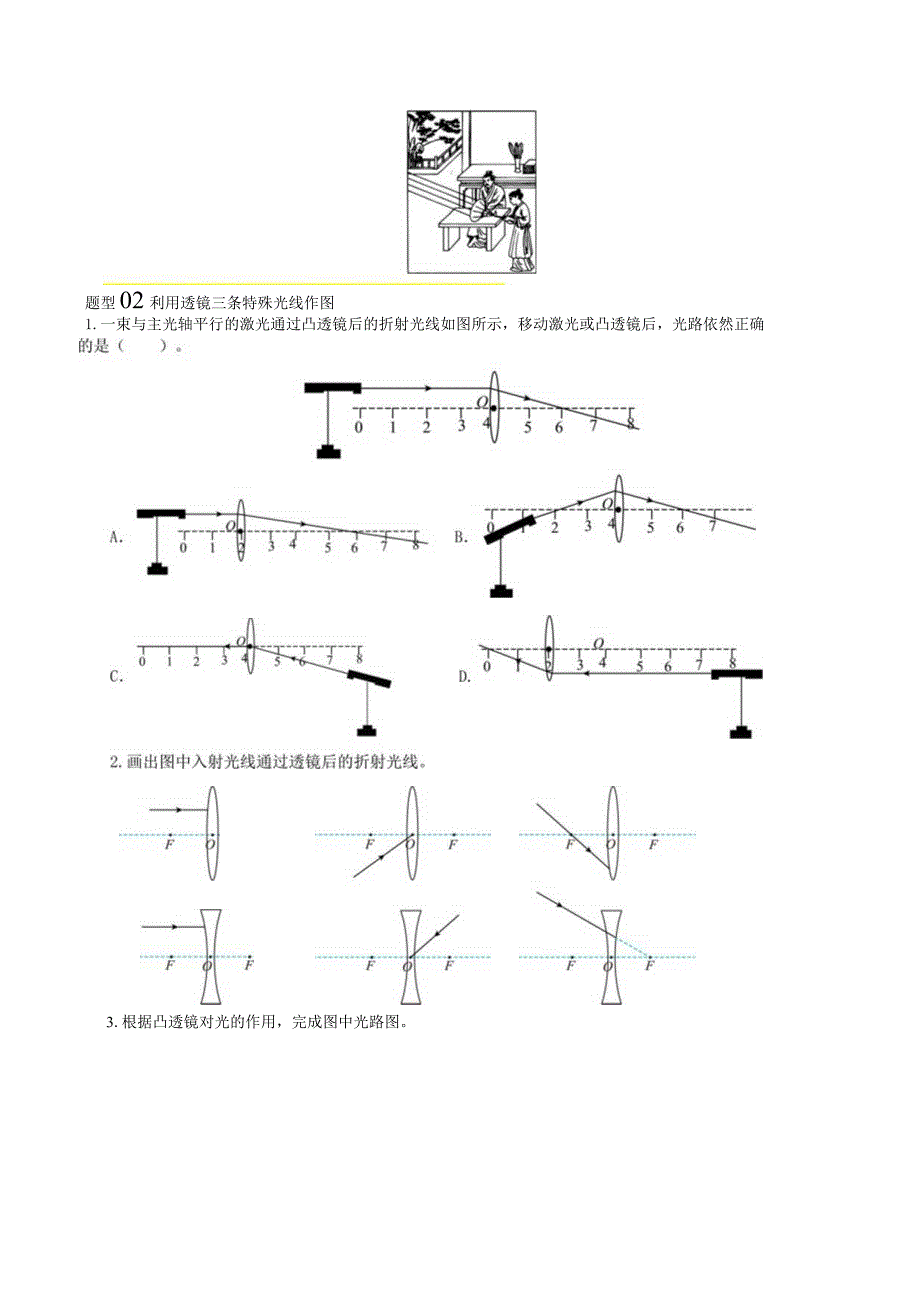 专题03透镜及其应用（练习）（原卷版）.docx_第3页