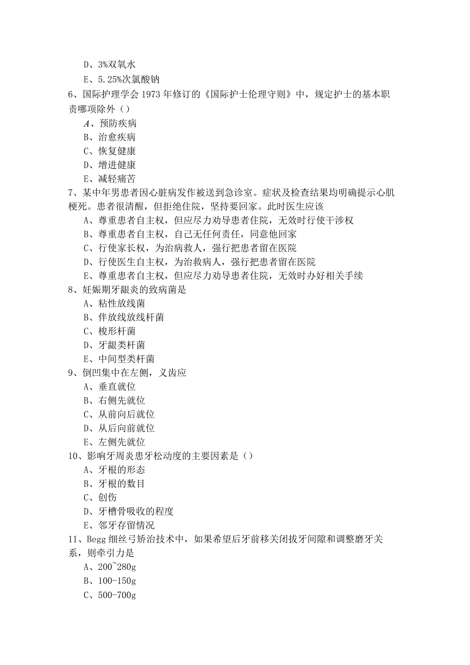 356口腔修复学考试试卷(含四卷).docx_第2页