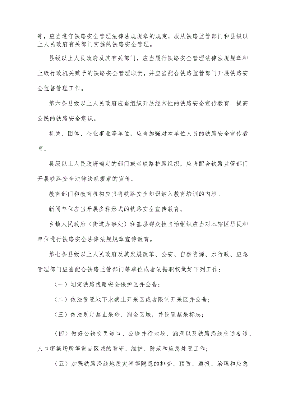 《宁夏回族自治区铁路安全管理若干规定》（2020年12月22日宁夏回族自治区人民政府令第114号公布）.docx_第2页