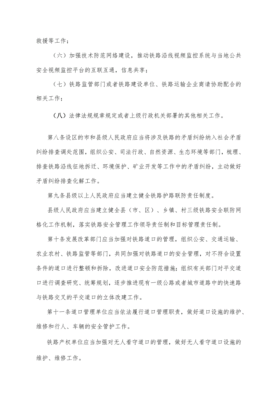 《宁夏回族自治区铁路安全管理若干规定》（2020年12月22日宁夏回族自治区人民政府令第114号公布）.docx_第3页