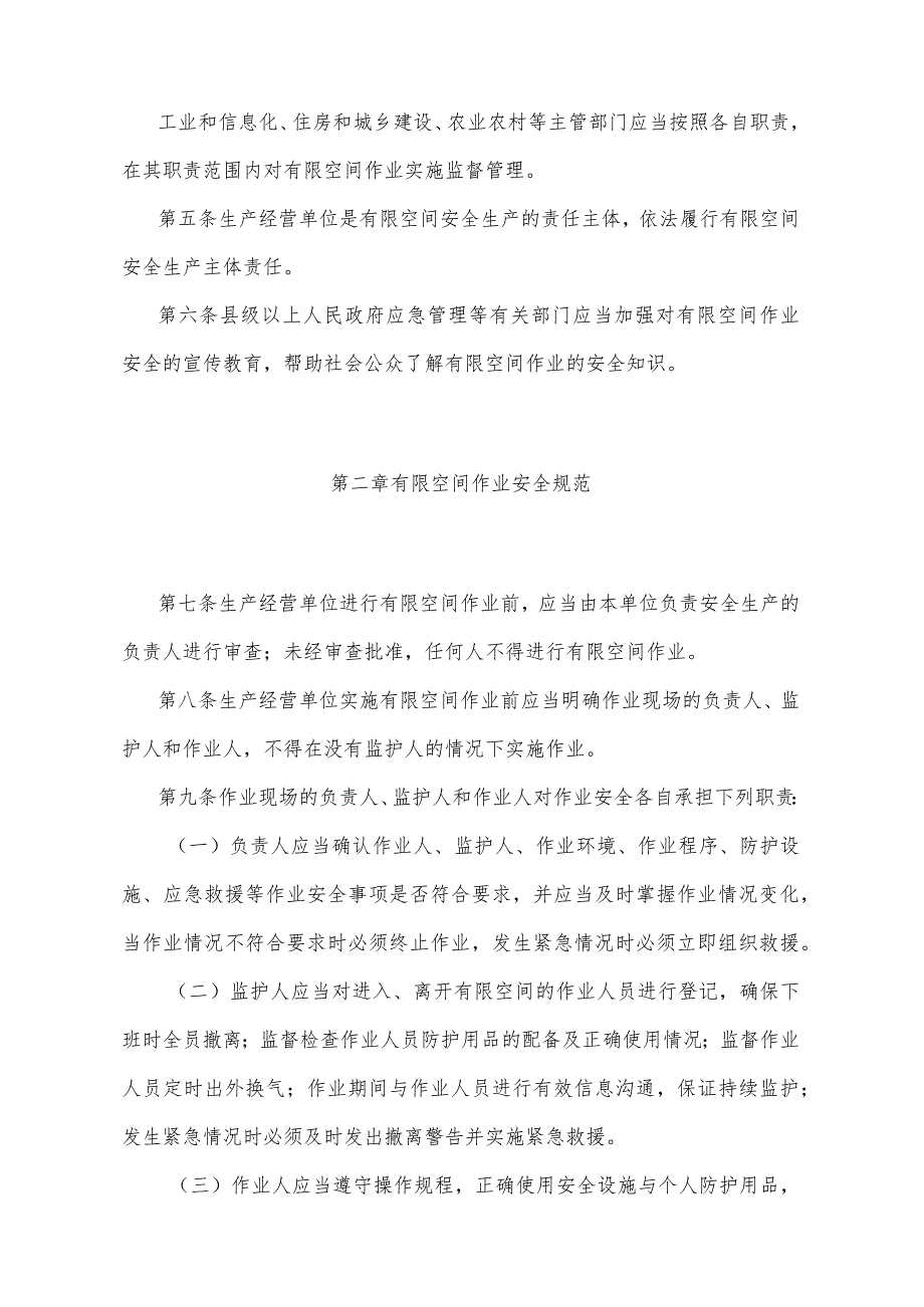 《宁夏回族自治区有限空间作业安全生产监督管理办法》（根据2019年12月4日《自治区人民政府关于废止和修改部分政府规章的决定》第二次修正）.docx_第2页