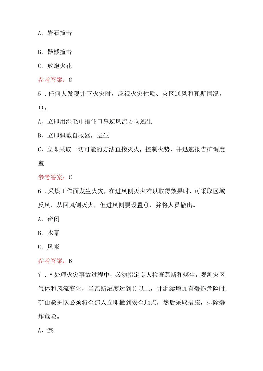 2024年煤矿企业火灾专项应急预案培训题库（含答案）.docx_第2页