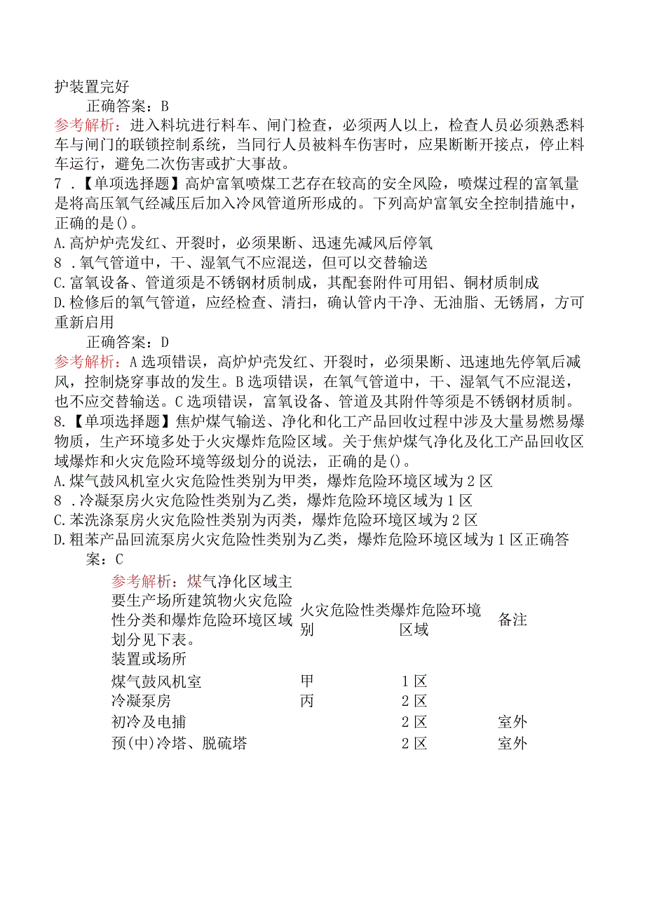 2022年10月中级注册安全工程师《金属冶炼安全》真题及答案.docx_第3页