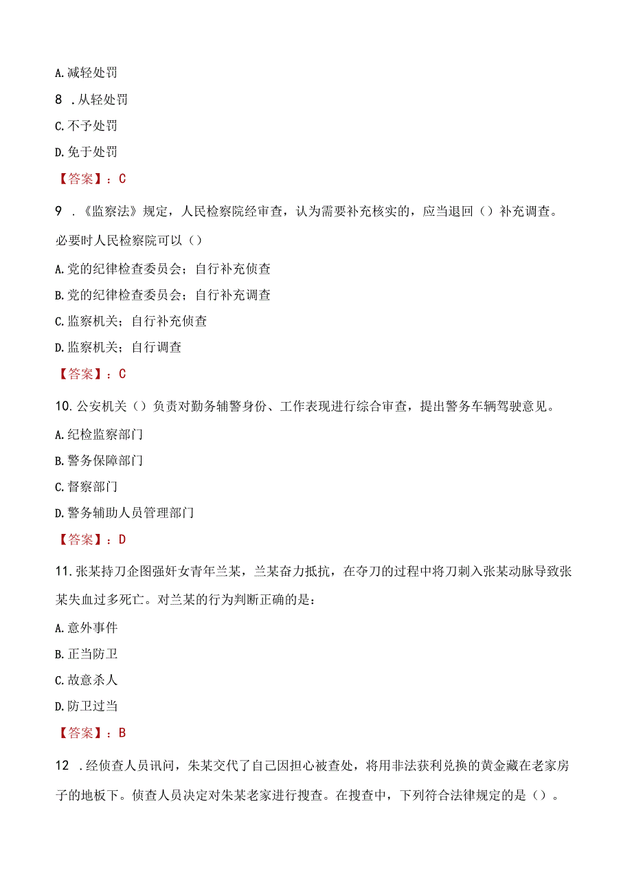 2023年贺州市招聘警务辅助人员考试真题及答案.docx_第3页