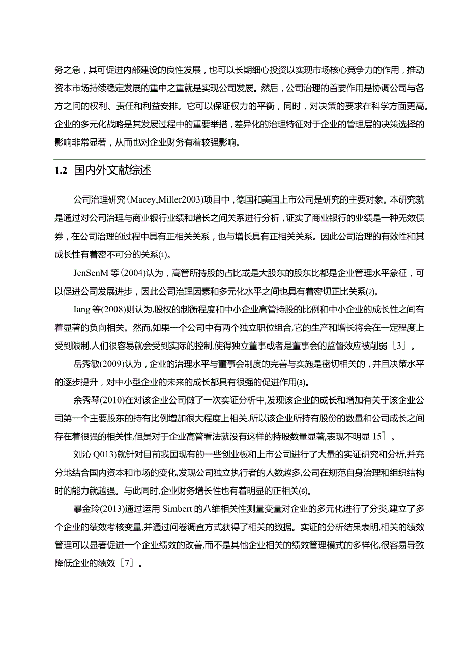 【《S集团公司治理多元化与财务绩效关系的探析14000字》（论文）】.docx_第3页