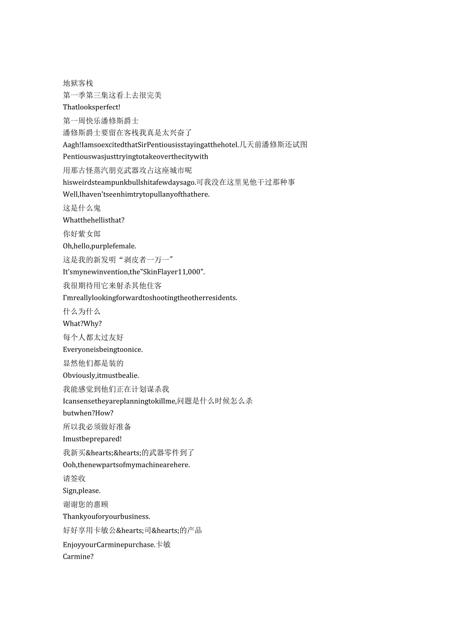 HazbinHotel《地狱客栈（2024）》第一季第三集完整中英文对照剧本.docx_第1页
