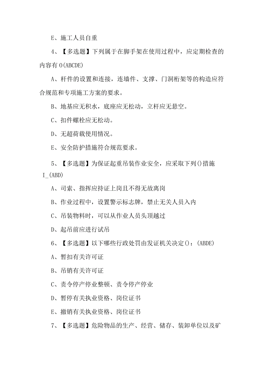 2024年陕西省安全员B证新版试题及答案.docx_第2页