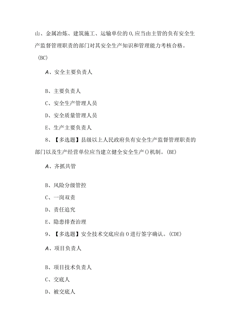 2024年陕西省安全员B证新版试题及答案.docx_第3页