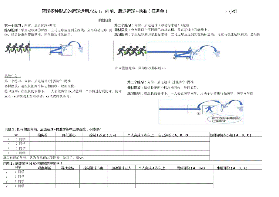 任务单公开课教案教学设计课件资料.docx_第1页