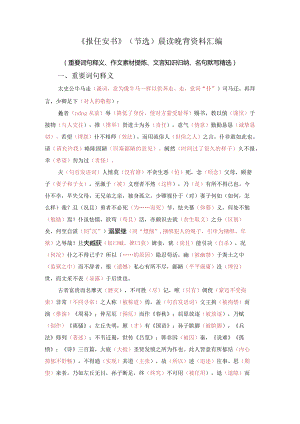 《报任安书》晨读晚背材料汇编.docx