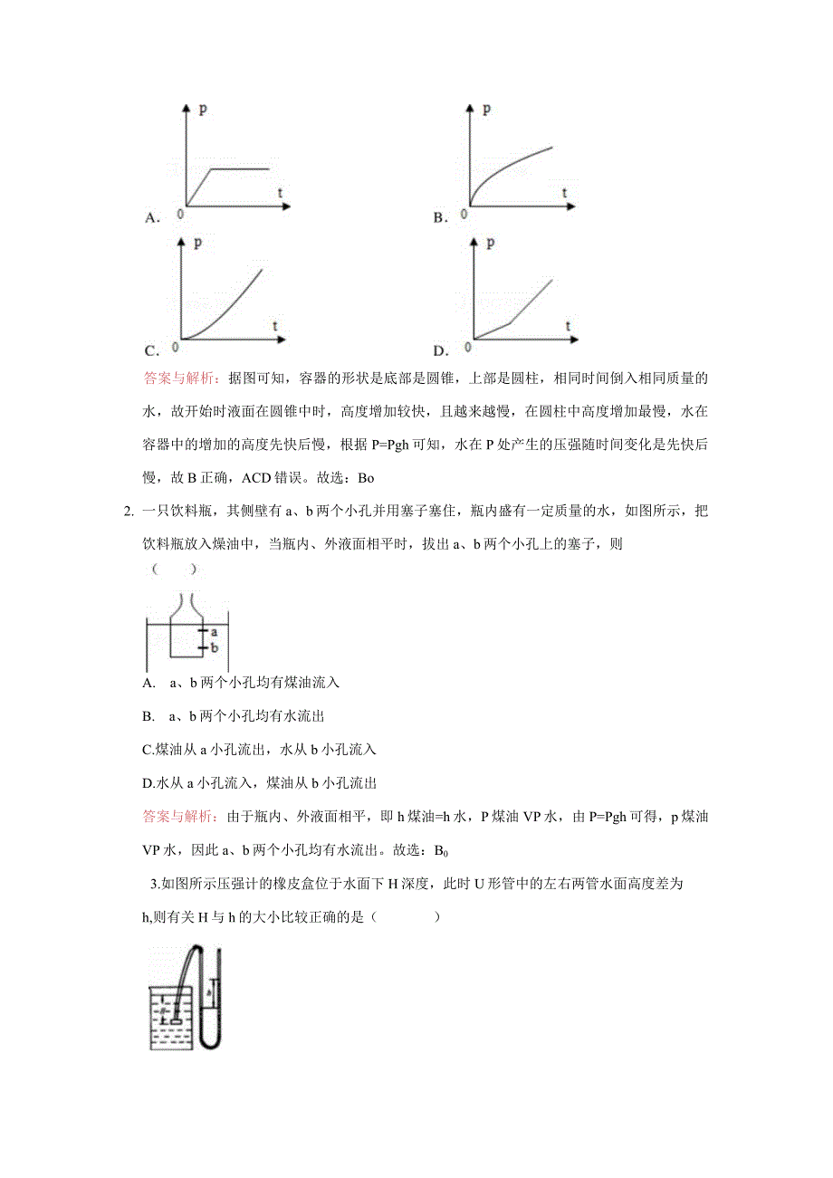 30液体压强、连通器、利用平衡法求液体密度（教师版）.docx_第3页