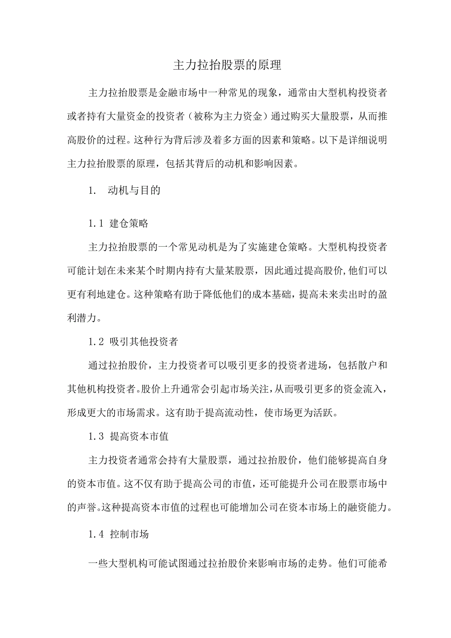 主力拉抬股票的原理.docx_第1页