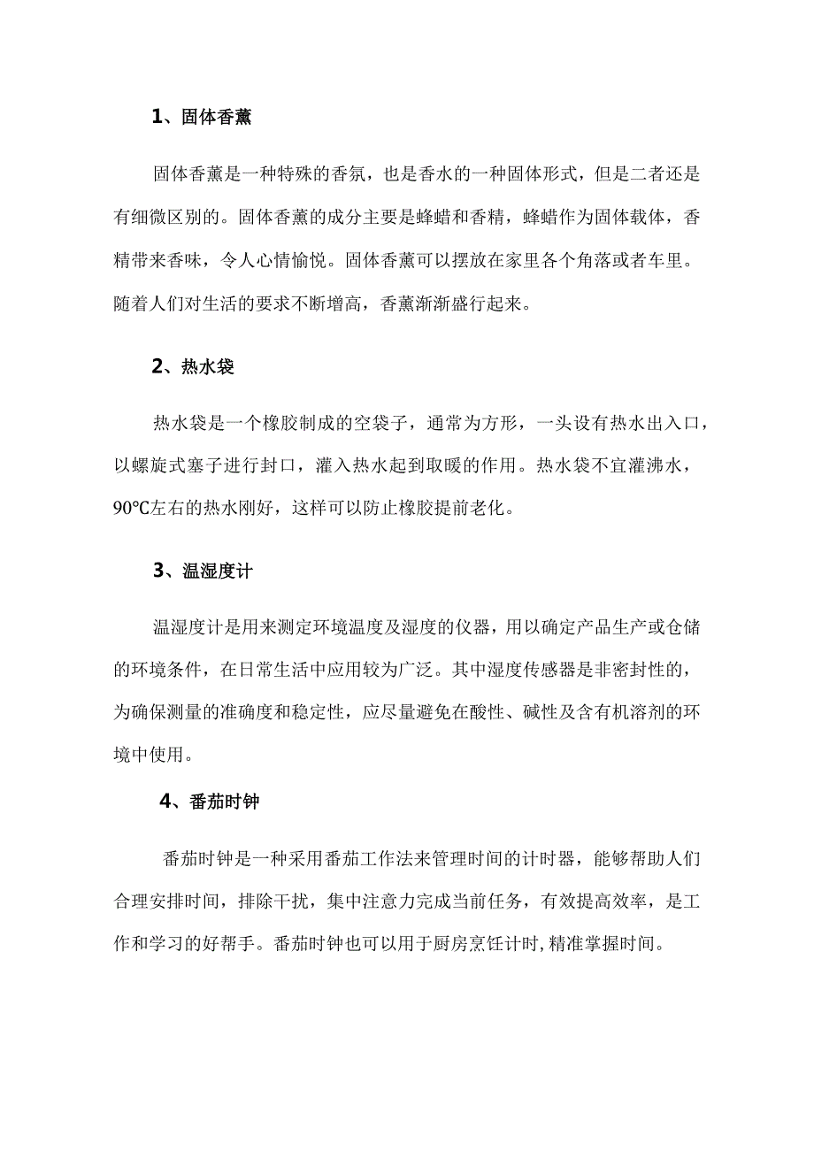 412023年广西职业院校技能大赛中职组《电子商务技能》赛项题库赛卷2(网店开设与装修部分).docx_第2页