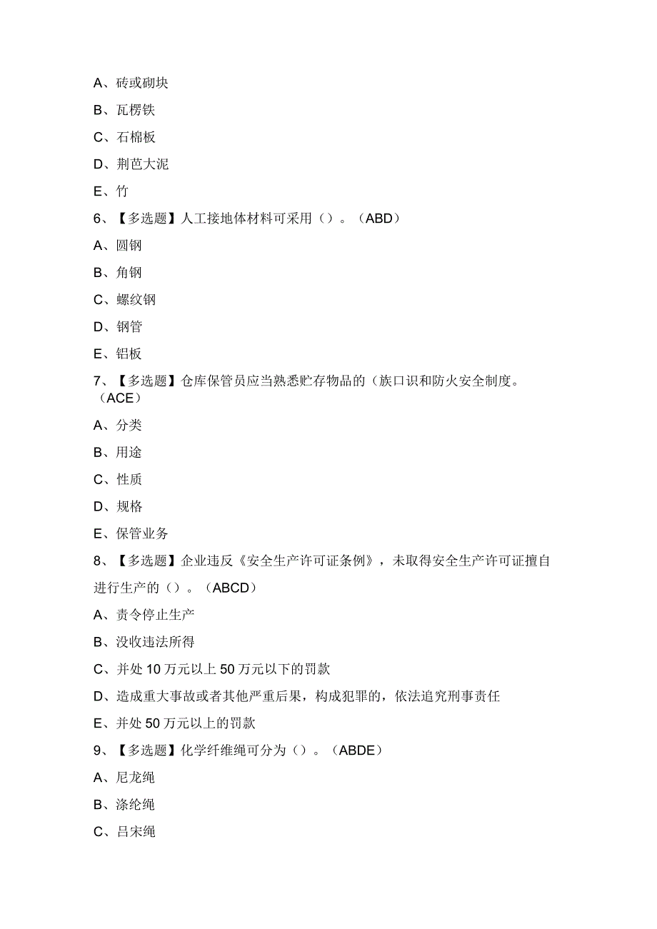 2024年【浙江省安全员-C证】考试及答案.docx_第2页