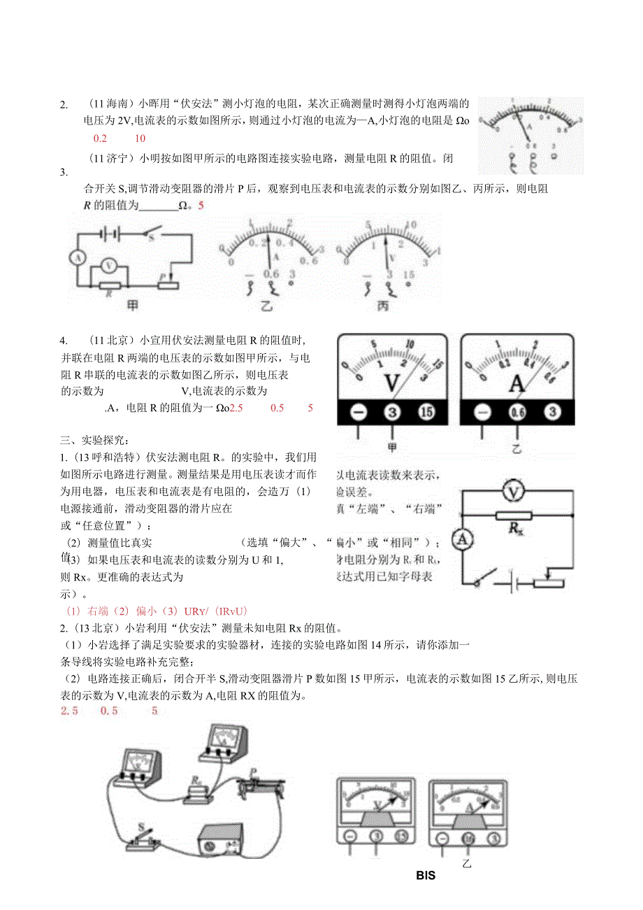 2013年秋第十七章第3节电阻的测量(一)练习题及答案.docx_第2页