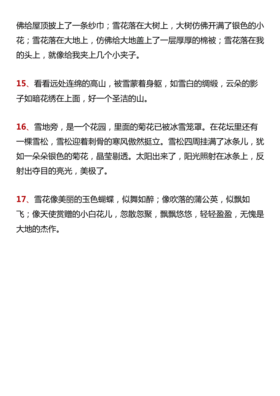 【四年级作文素材】描写冬天的好句好段.docx_第3页