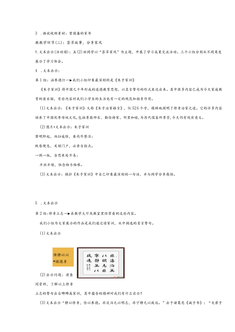 五年级下册道德与法治第3课《弘扬优秀家风》第1课时教案教学设计.docx_第2页