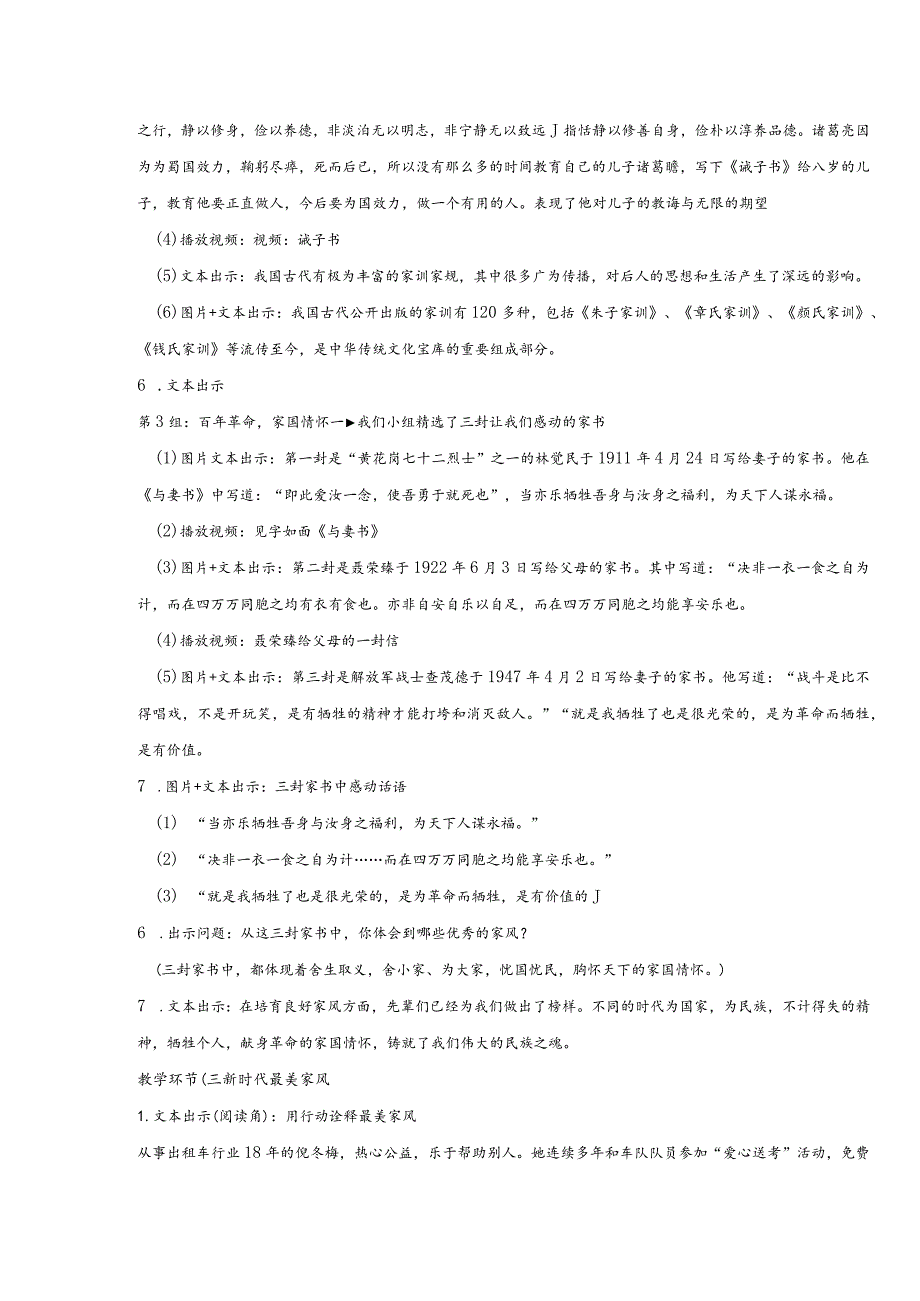 五年级下册道德与法治第3课《弘扬优秀家风》第1课时教案教学设计.docx_第3页