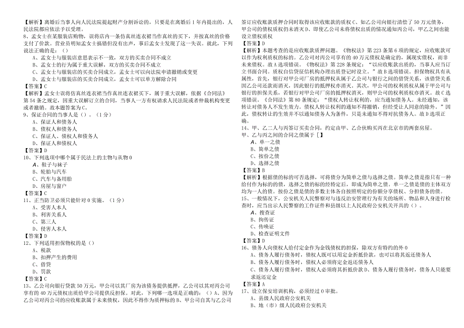 2023年民法考试试卷(含四卷).docx_第2页