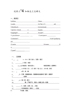 人教版（2019）选择性必修第二册Unit4JourneyAcrossaVastLand知识点导学案.docx