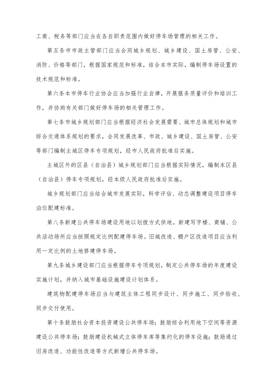 《重庆市停车场管理办法》（根据2020年5月6日重庆市人民政府令第336号修订）.docx_第2页