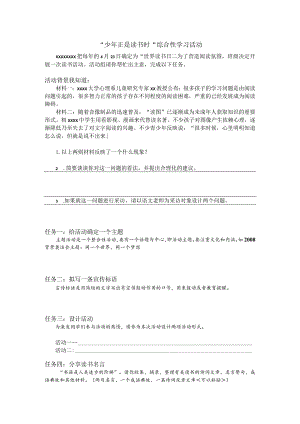 “少年正是读书时”公开课教案课件教学设计资料.docx