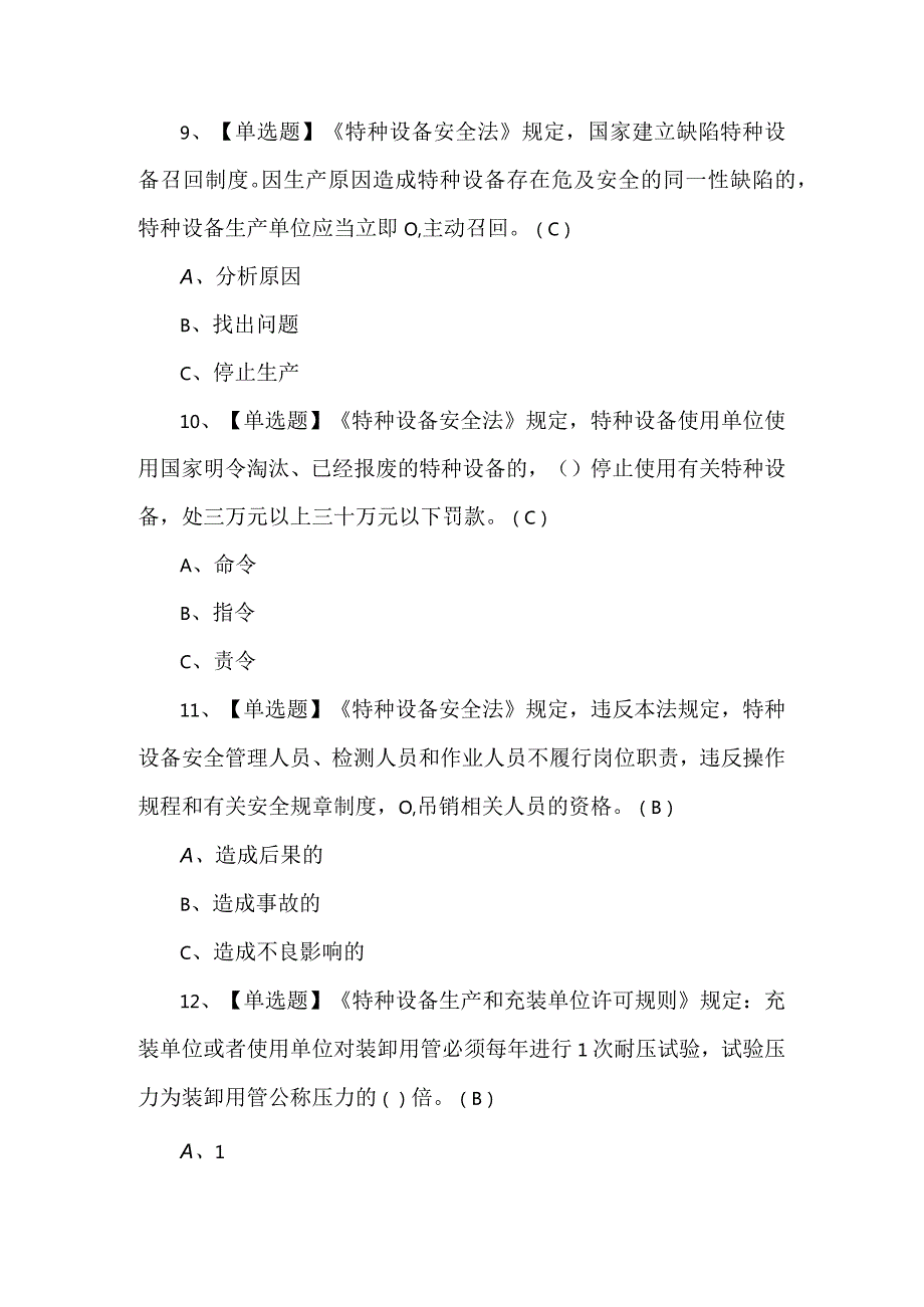 2024年R2移动式压力容器充装理论考试1000题及答案.docx_第3页