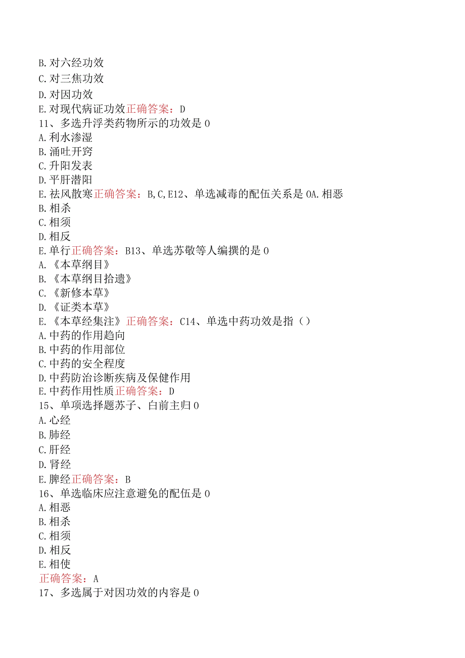 中药药剂：中药药剂考点巩固（最新版）.docx_第3页