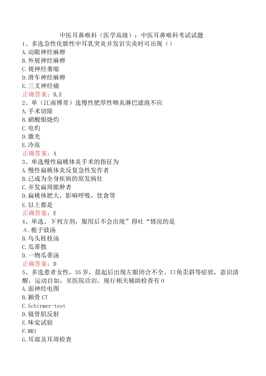 中医耳鼻喉科(医学高级)：中医耳鼻喉科考试试题.docx_第1页