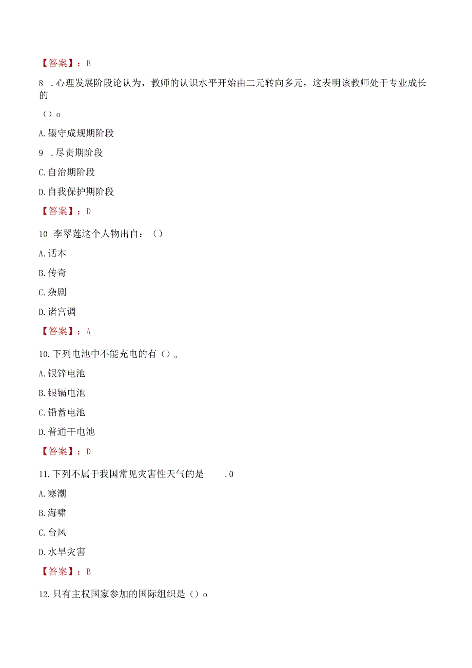 2023年伊犁师范大学招聘考试真题.docx_第3页