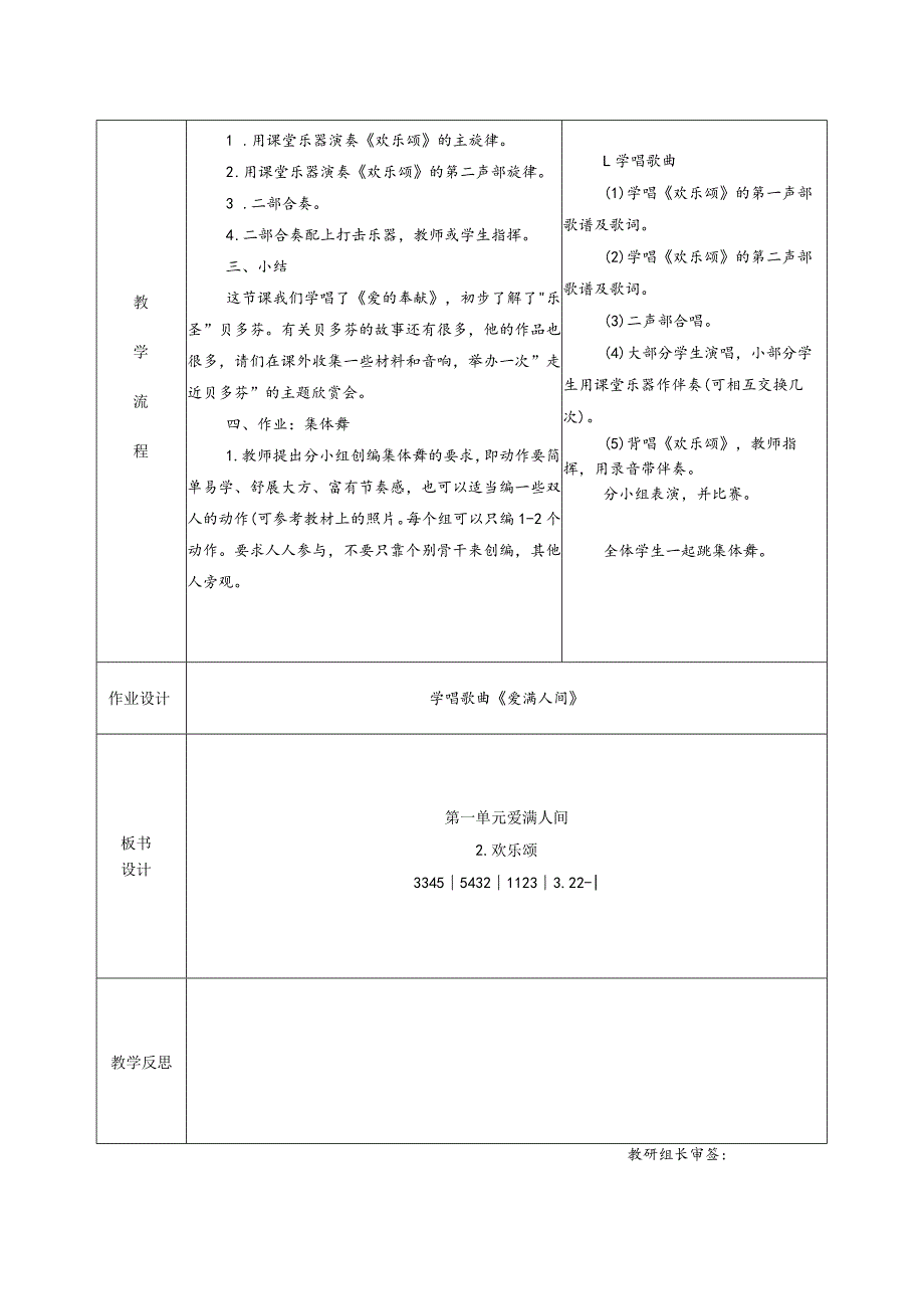 人教版六年级下册音乐欢乐颂教学设计.docx_第2页