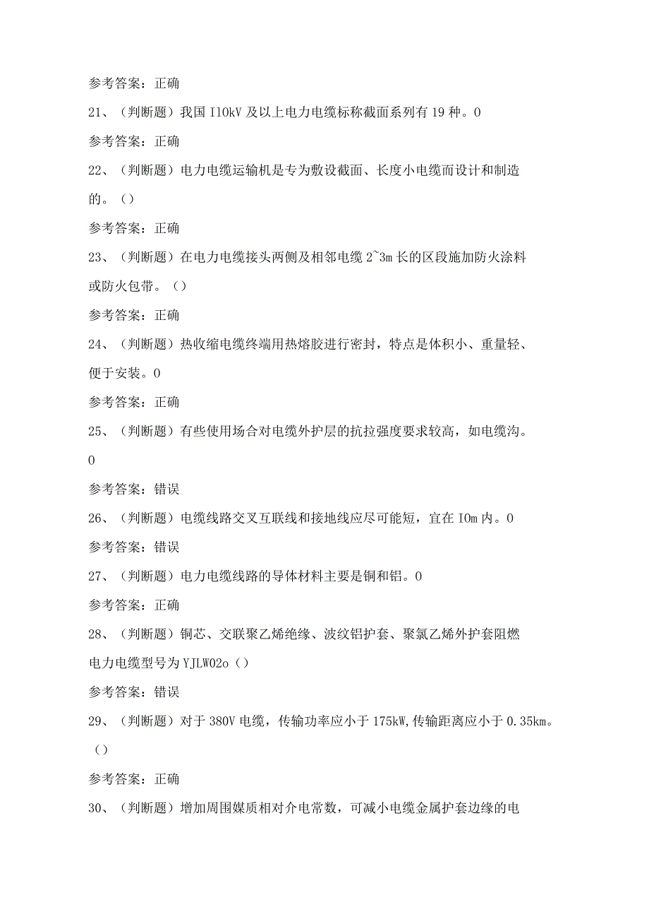 2024年安徽省电力电缆作业证理论考试模拟试题（100题）含答案.docx_第3页