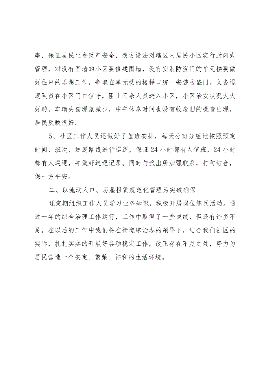 5社区综治工作主任述职报告.docx_第2页